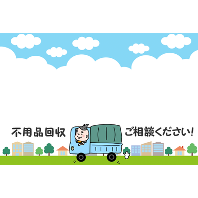 大阪市旭区で営業する12遺品整理では不用品回収に取り組んでおります