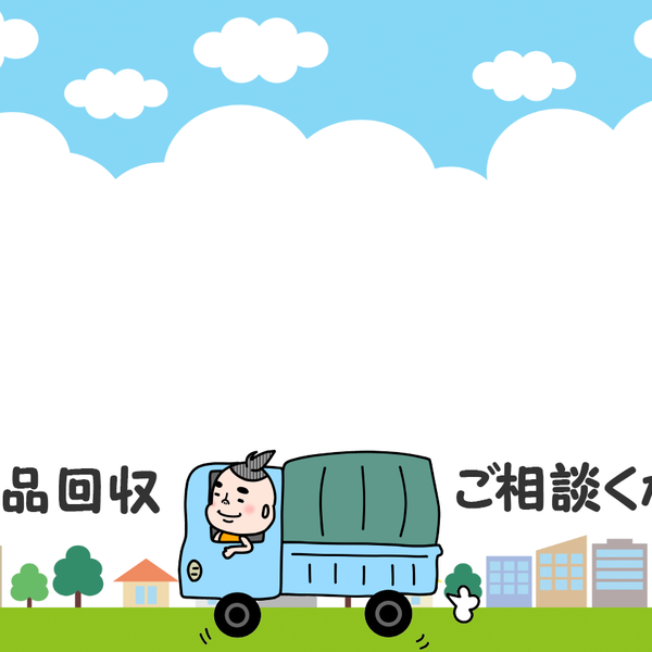 大阪市旭区で営業する12遺品整理では不用品回収に取り組んでおります