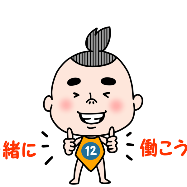 大阪市旭区の12遺品整理ではアルバイト・パートを求人しております