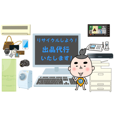 遺品整理、生前整理や片付けにおいてゴミの環境問題にも取り組んでいます。