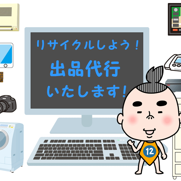 遺品整理、生前整理や片付けにおいてゴミの環境問題にも取り組んでいます。