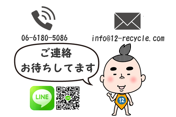 お問合せお待ちしています。