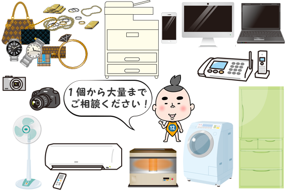 高く売れやすい物一覧